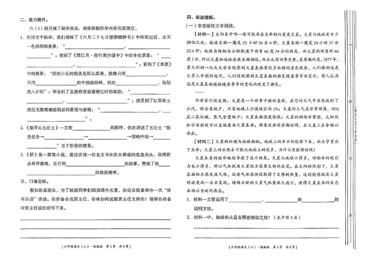 陕西省咸阳市武功县2025-2026学年六年级上学期学习素养与能力提升语文试题（月考）第2页