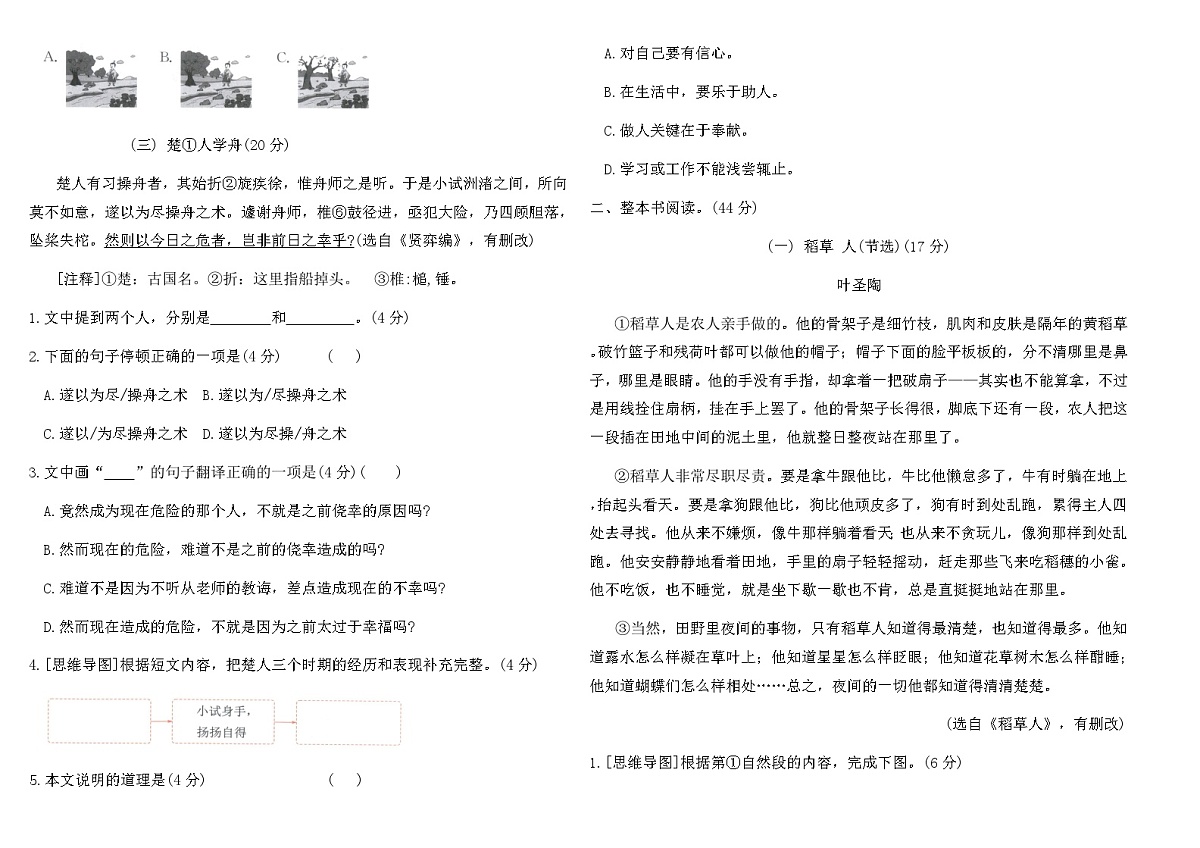 2025-2026统编版三年级语文上册期末复习专项突破卷(三)(含答案)第2页