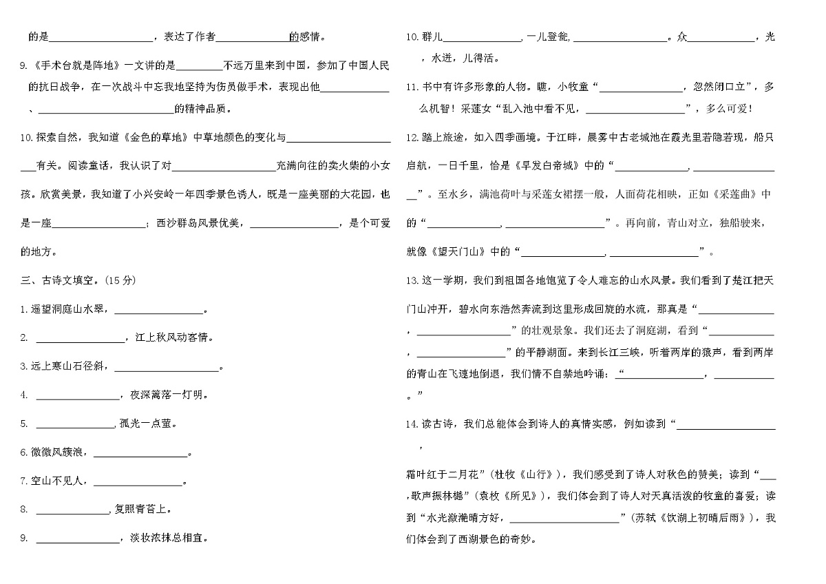 2025-2026统编版三年级语文上册期末复习专项突破卷(二)(含答案)第2页