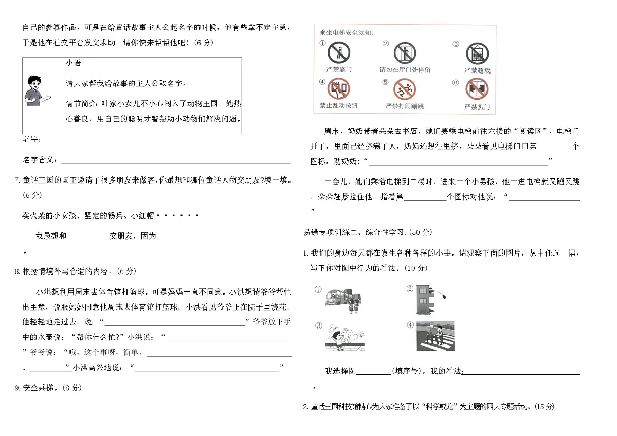 2025-2026统编版三年级语文上册期末复习专项突破卷(五)(含答案)第2页