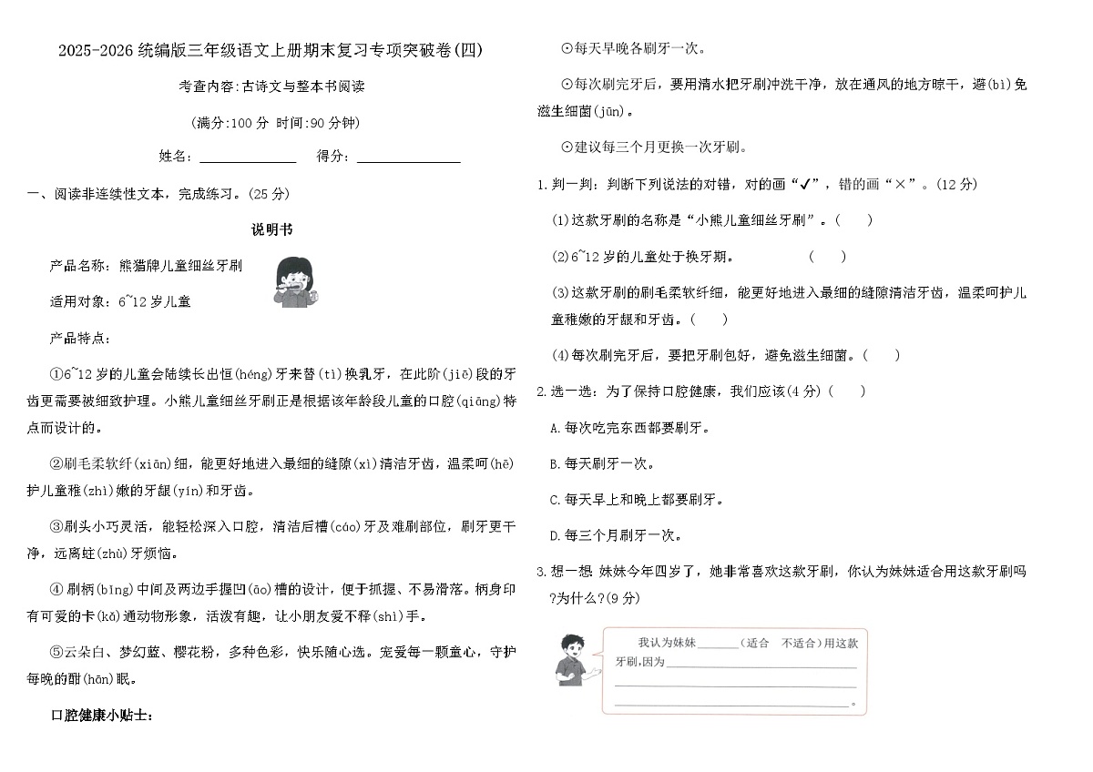2025-2026统编版三年级语文上册期末复习专项突破卷(四)(含答案)第1页