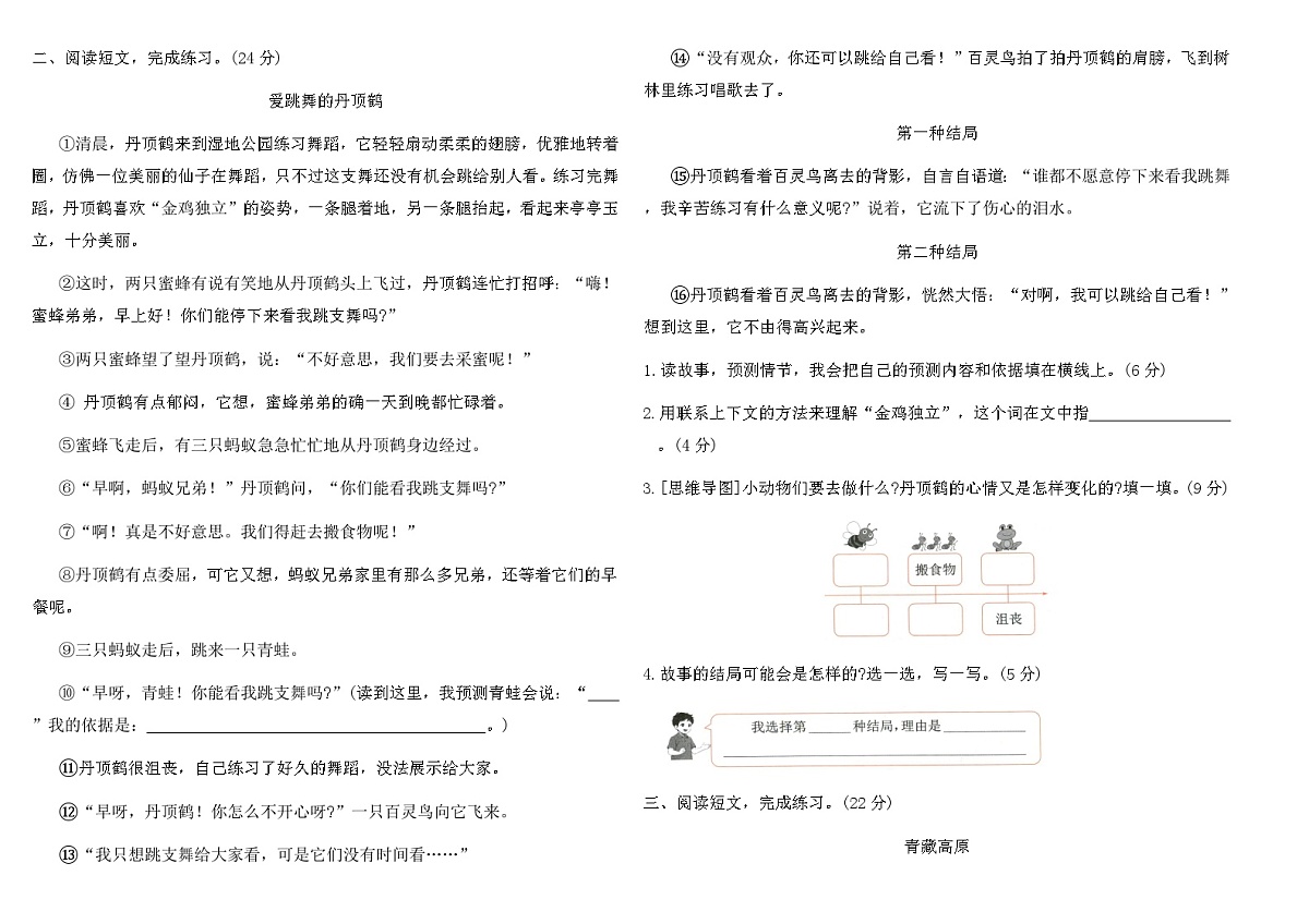 2025-2026统编版三年级语文上册期末复习专项突破卷(四)(含答案)第2页