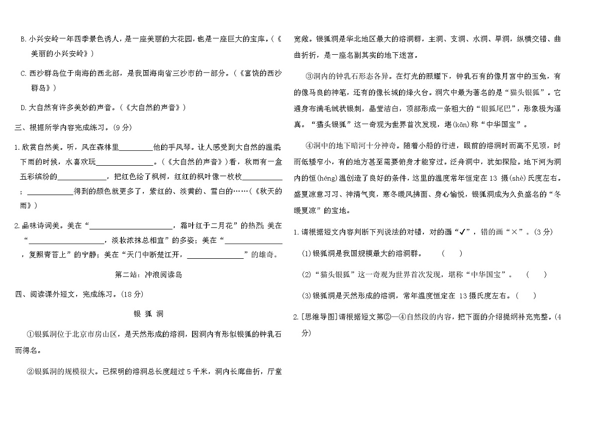2025-2026统编版三年级语文上册期末综合素养提优卷 (三)(含答案)第2页