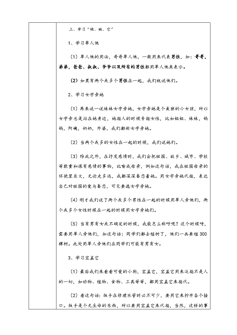 部编版小学语文一下第八单元18《棉花姑娘》（他她它的用法）第三课时 学案第2页