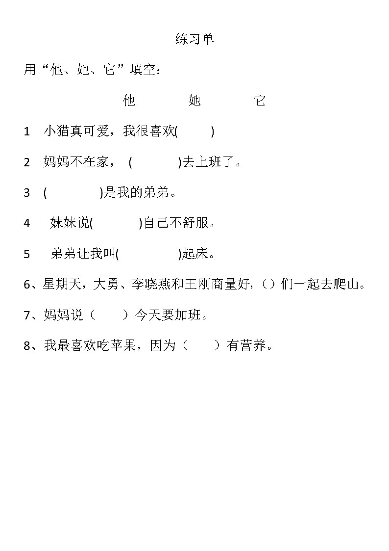 部编版小学语文一下第八单元18《棉花姑娘》（他她它的用法）第三课时练习（含答案）第1页