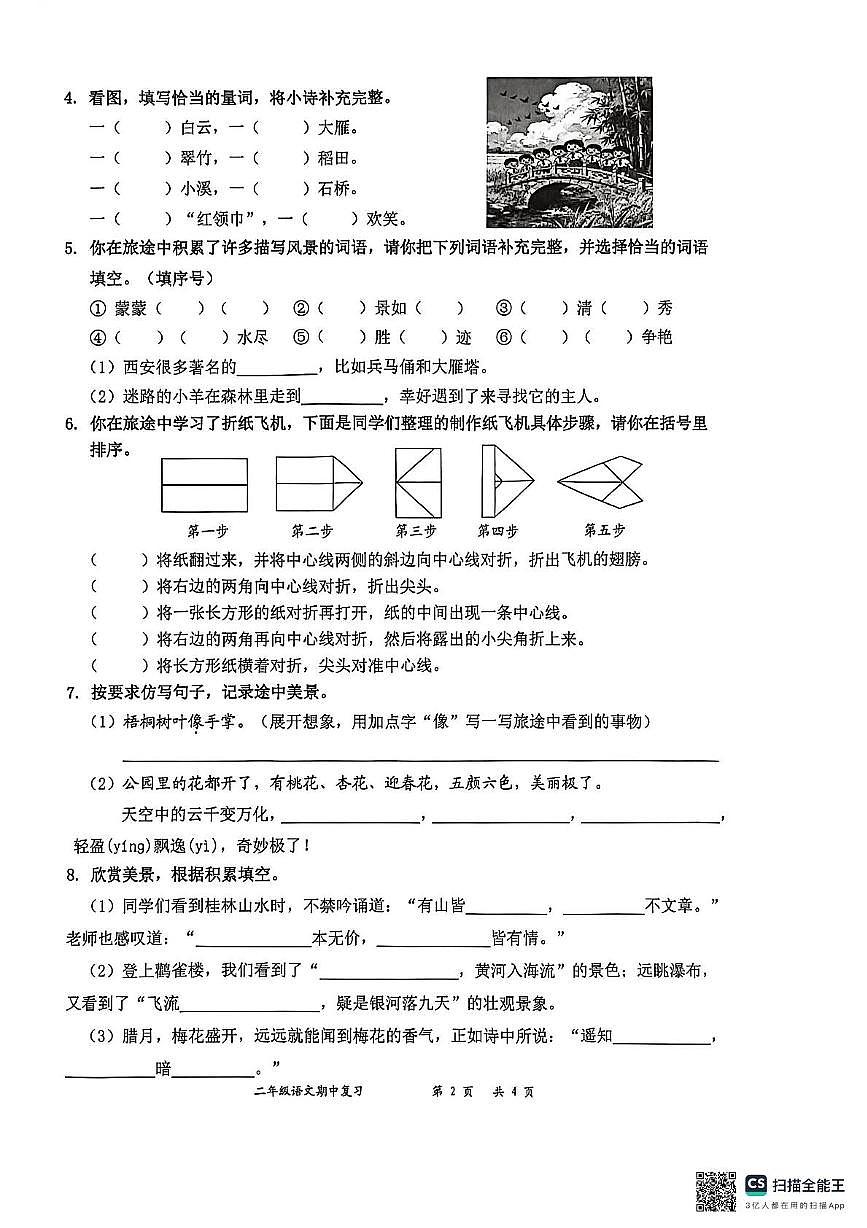 广东省深圳市罗湖区2025-2026学年二年级上学期期中语文试题第2页