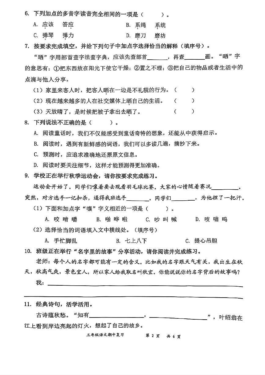 广东省深圳市罗湖区2025-2026学年三年级上学期期中语文试题第2页