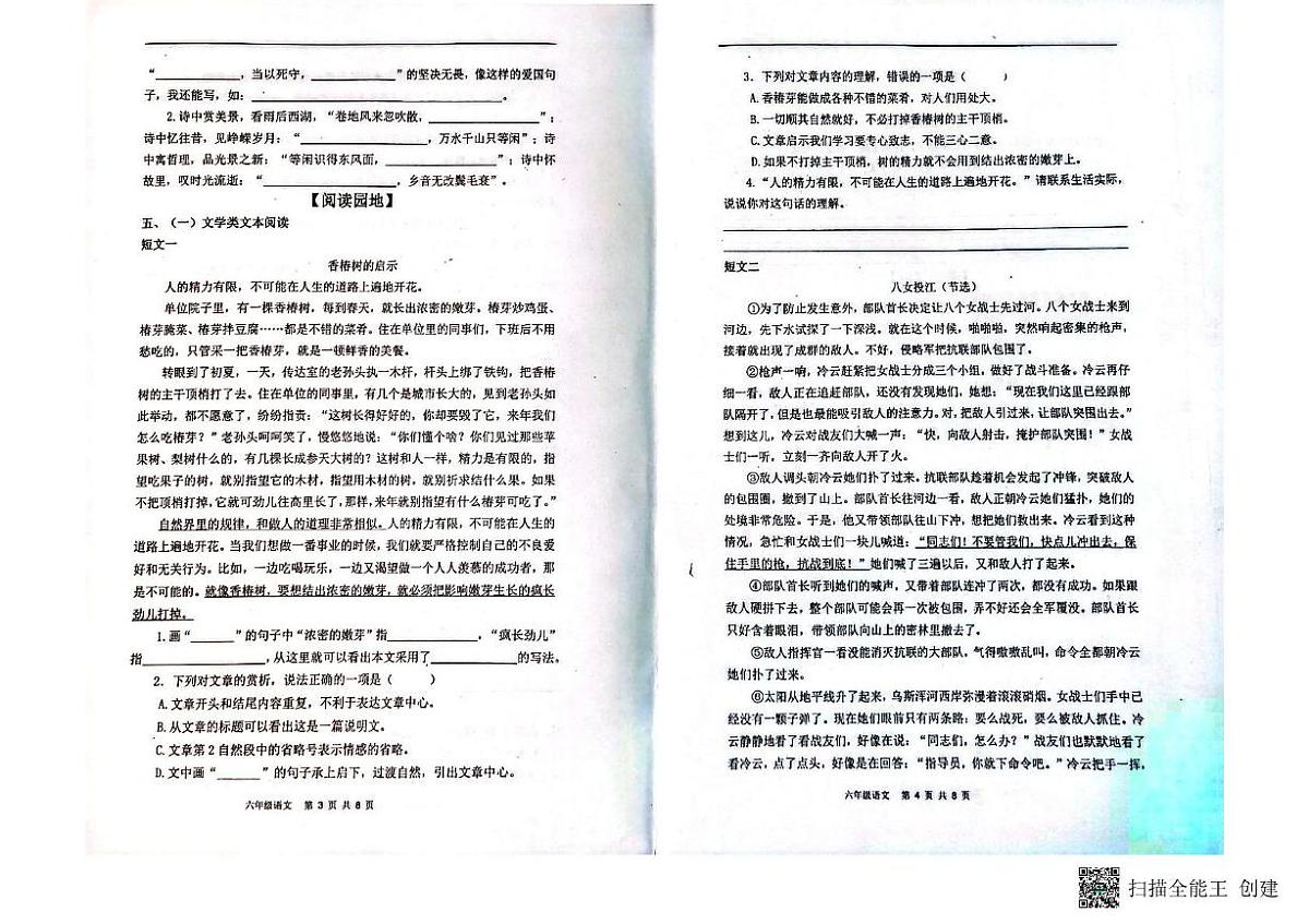 山东省潍坊市青州市2023-2024学年六年级上学期期中考试语文试卷第2页