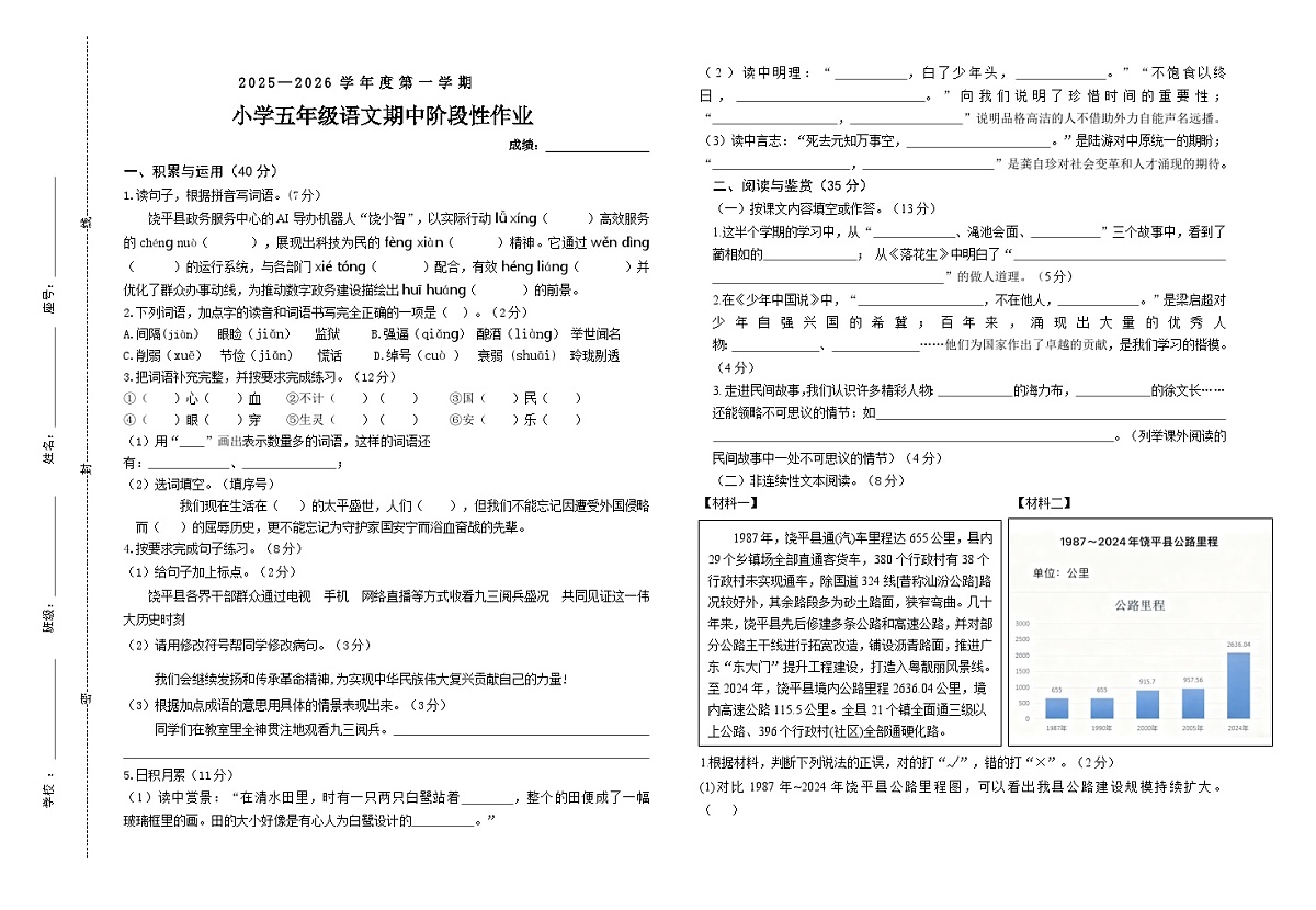 2025学年度第一学期小学五年级语文期中阶段性作业第1页