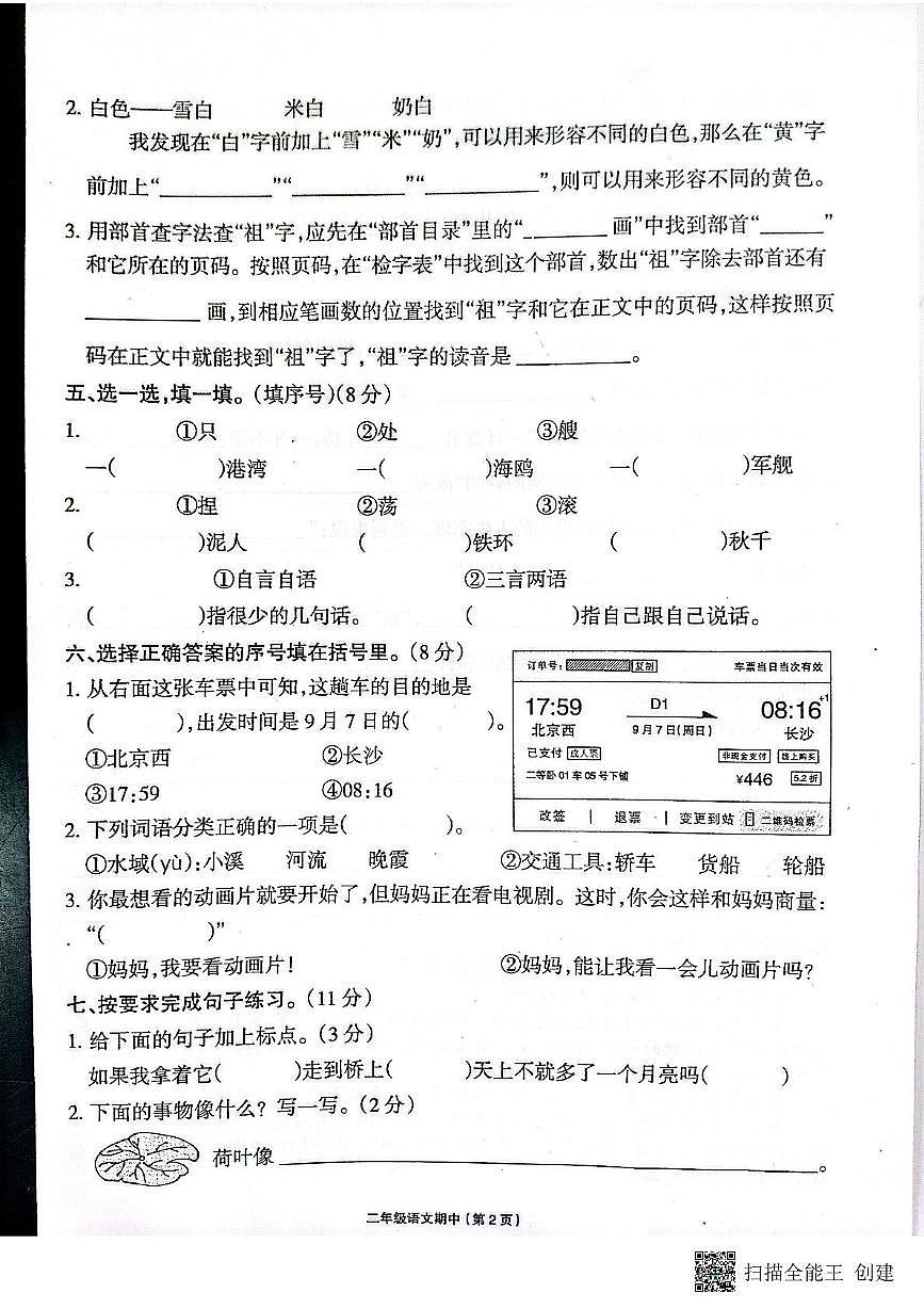 河南省周口市项城市2025-2026学年上学期二年级11月期中素质测评卷——语文第2页