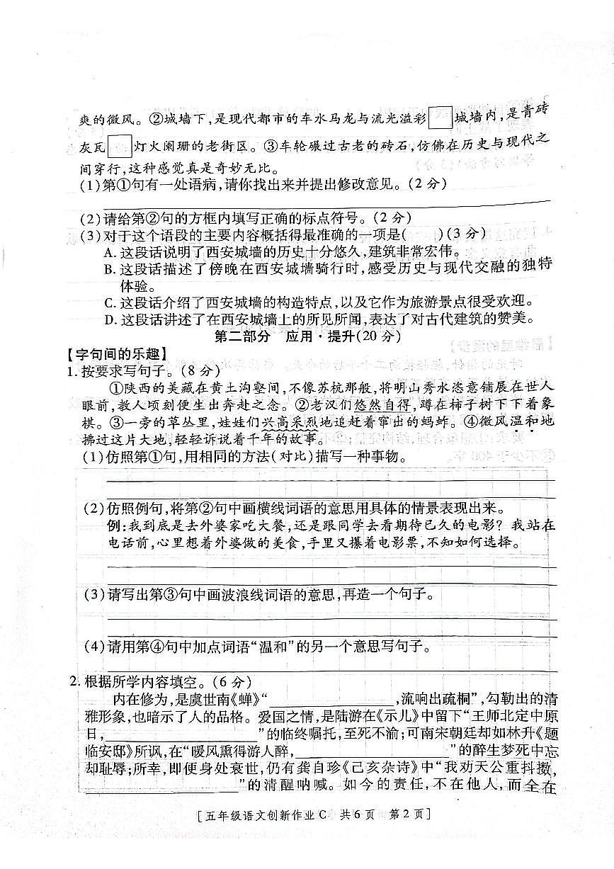 陕西省咸阳市永寿县永平乡2025-2026学年五年级上学期第二阶段创新作业语文试题（月考）第2页