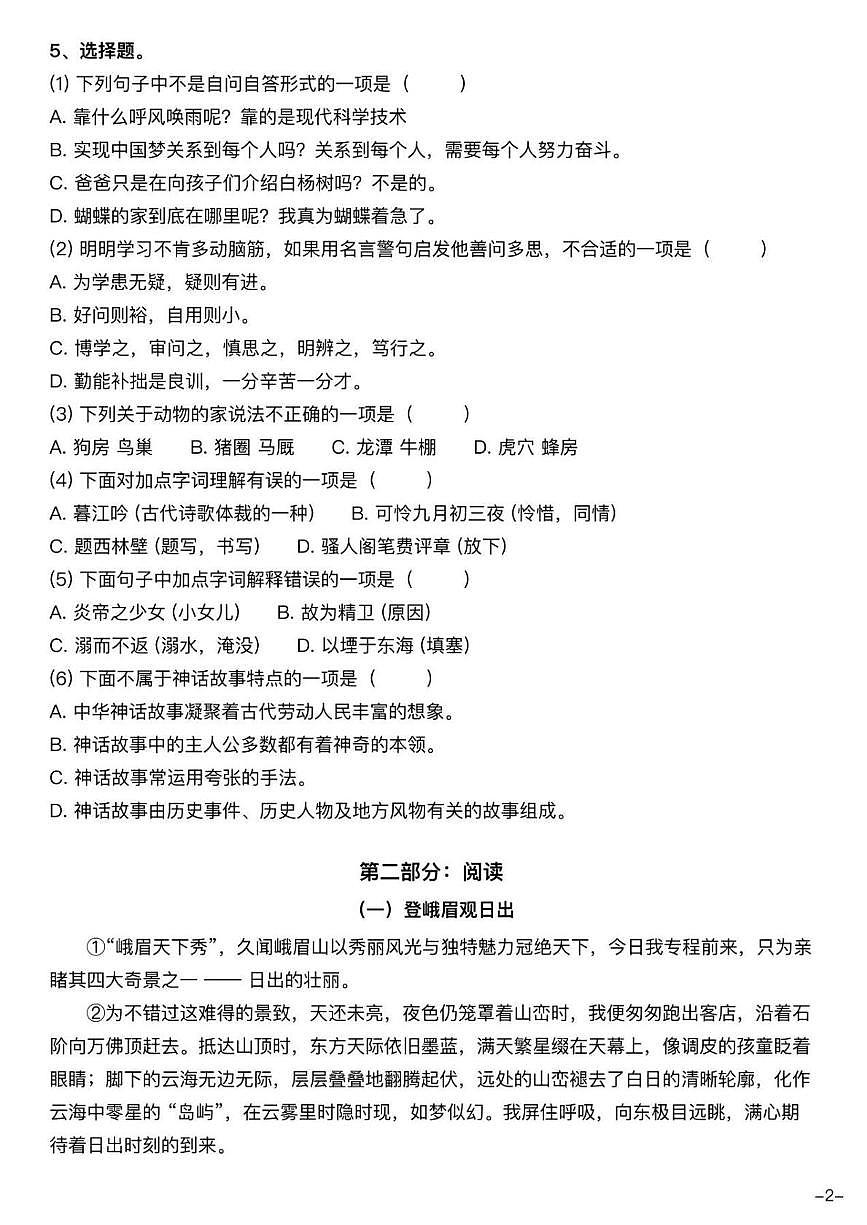 上海市浦东新区2025-2026学年四年级上学期语文课堂练习二（月考）第2页