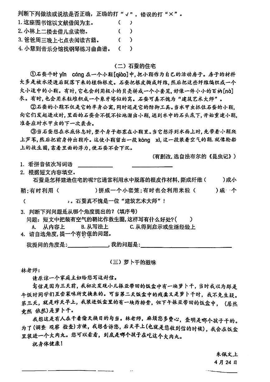 上海市杨浦区控江教育集团2025-2026学年四年级上学期语文练习（月考）第2页