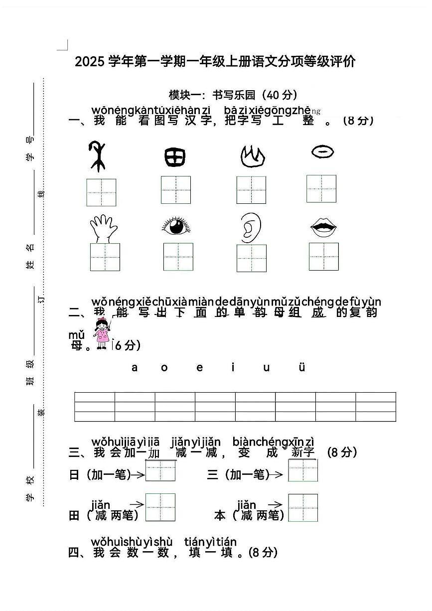 浙江省杭州市临平区2025-2026学年一年级上学期阶段性练习语文试卷（月考）第1页