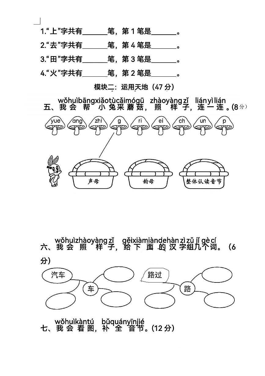 浙江省杭州市临平区2025-2026学年一年级上学期阶段性练习语文试卷（月考）第2页
