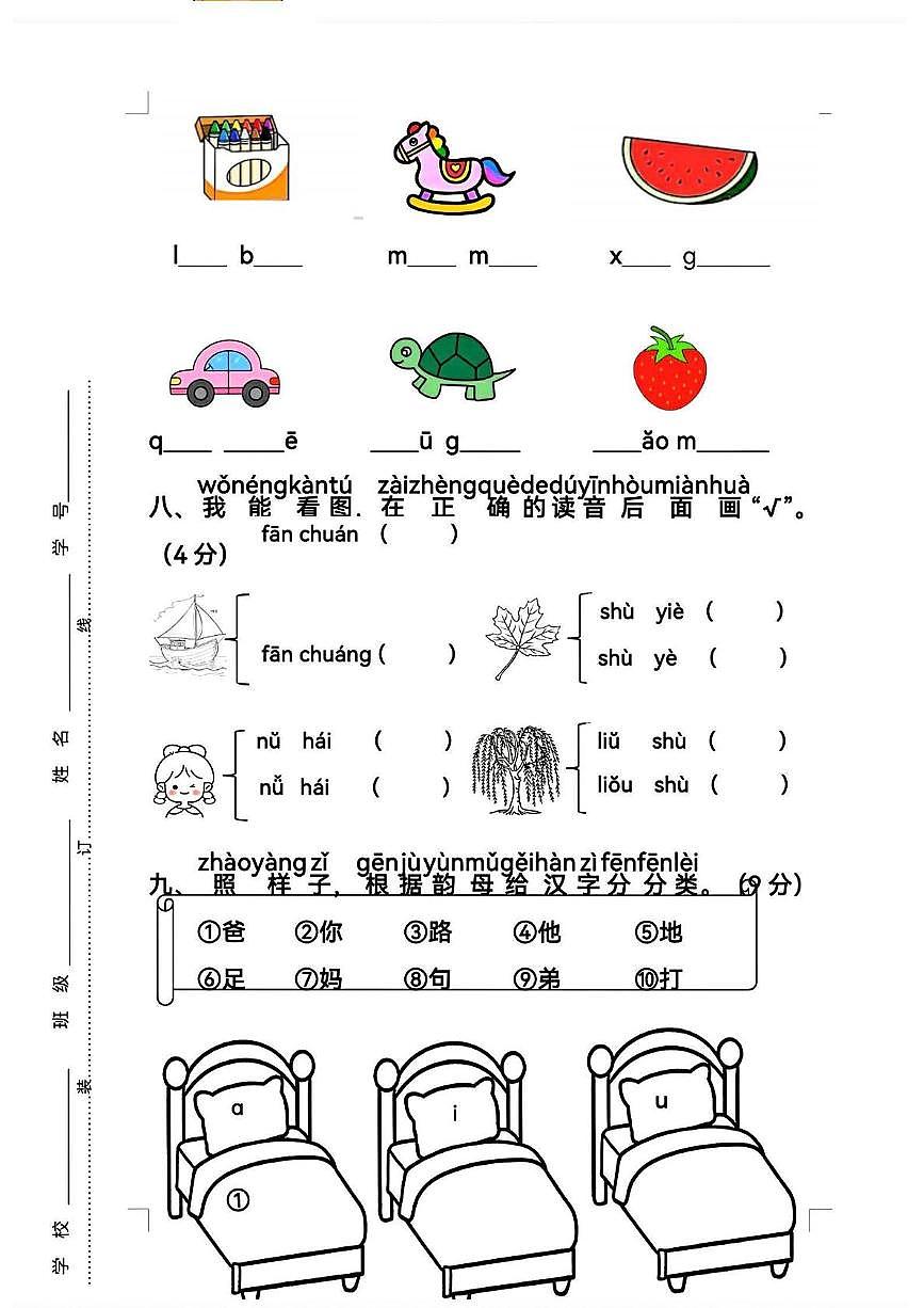 浙江省杭州市临平区2025-2026学年一年级上学期阶段性练习语文试卷（月考）第3页