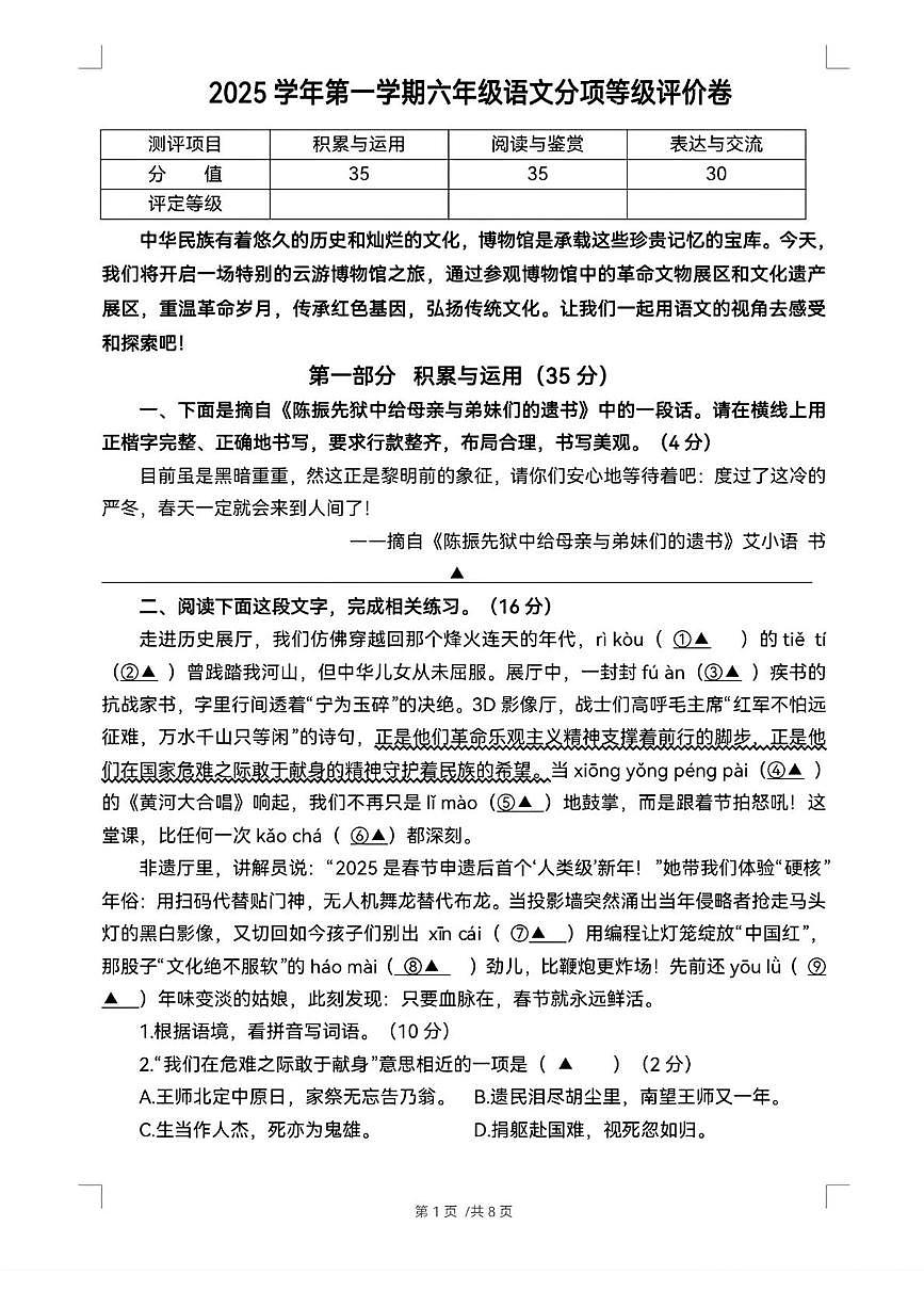浙江省杭州市临平区2025-2026学年六年级上学期分项等级评价语文试题（月考）-试卷下载-教习网