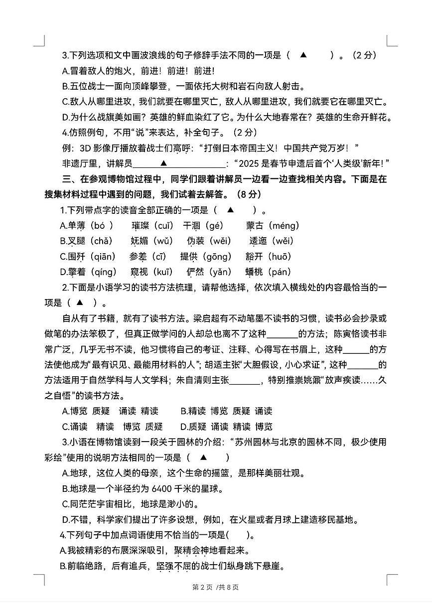 浙江省杭州市临平区2025-2026学年六年级上学期分项等级评价语文试题（月考）-试卷下载-教习网