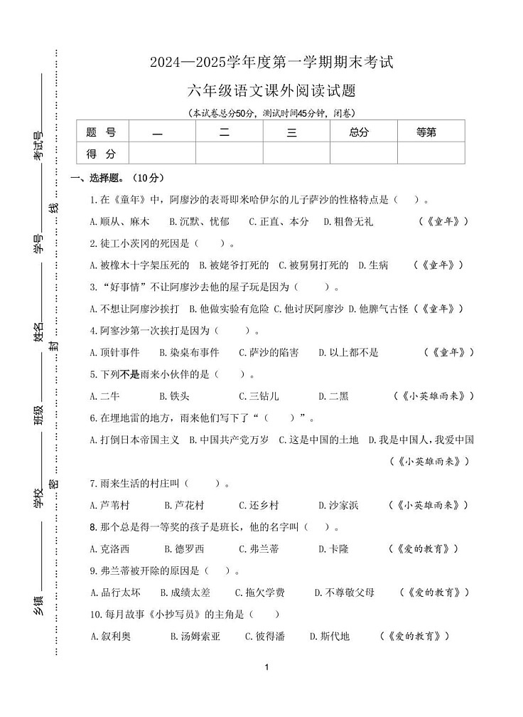 江苏省盐城市东台市2024-2025学年六年级上学期期末考试语文课外阅读试题第1页