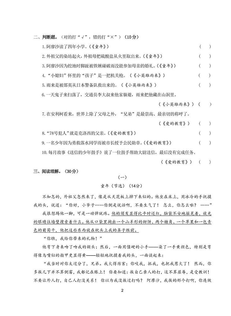 江苏省盐城市东台市2024-2025学年六年级上学期期末考试语文课外阅读试题第2页