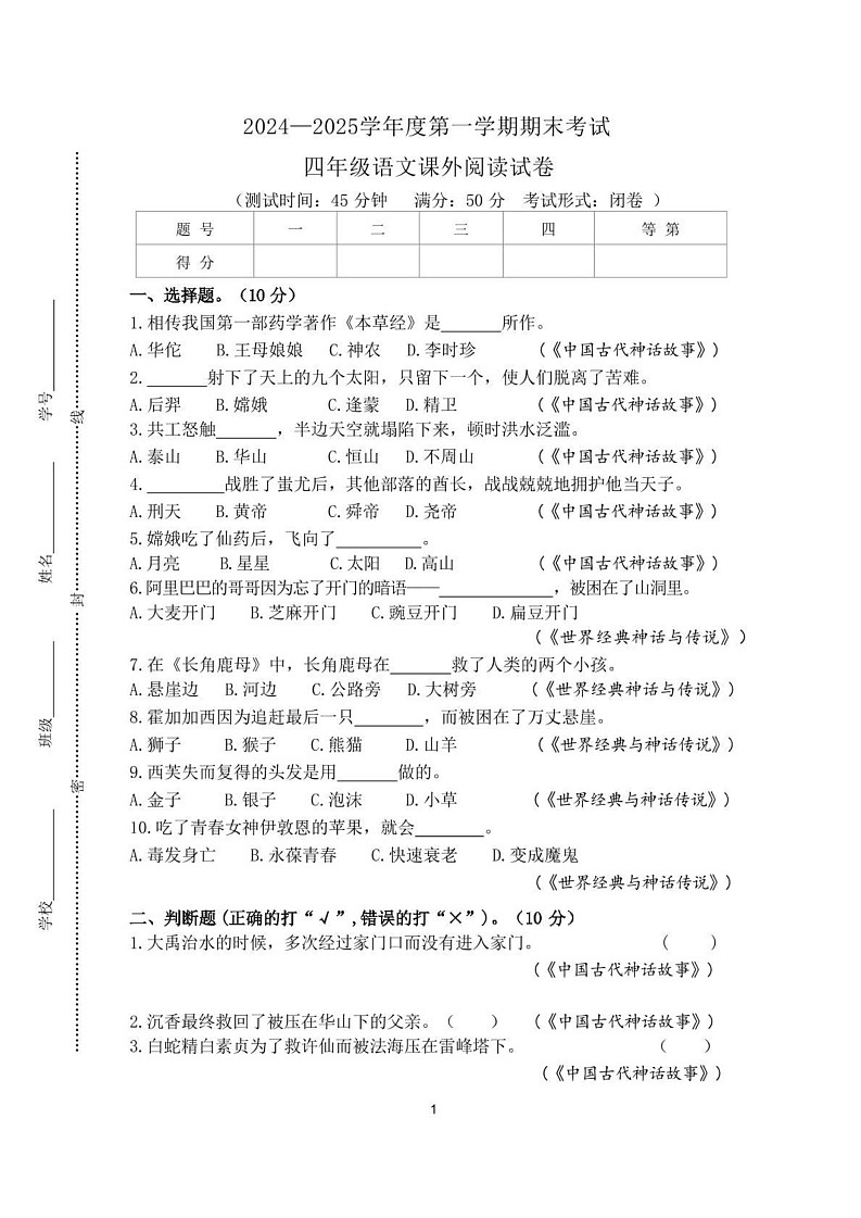 江苏省盐城市东台市2024-2025学年四年级上学期期末考试语文课外阅读试题第1页