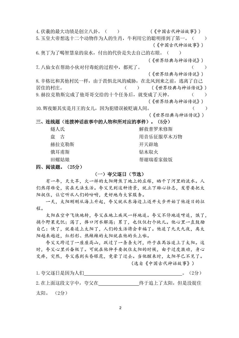 江苏省盐城市东台市2024-2025学年四年级上学期期末考试语文课外阅读试题第2页