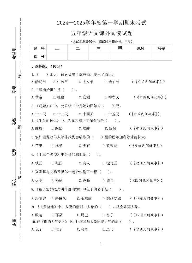 江苏省盐城市东台市2024-2025学年五年级上学期期末考试语文课外阅读试题第1页