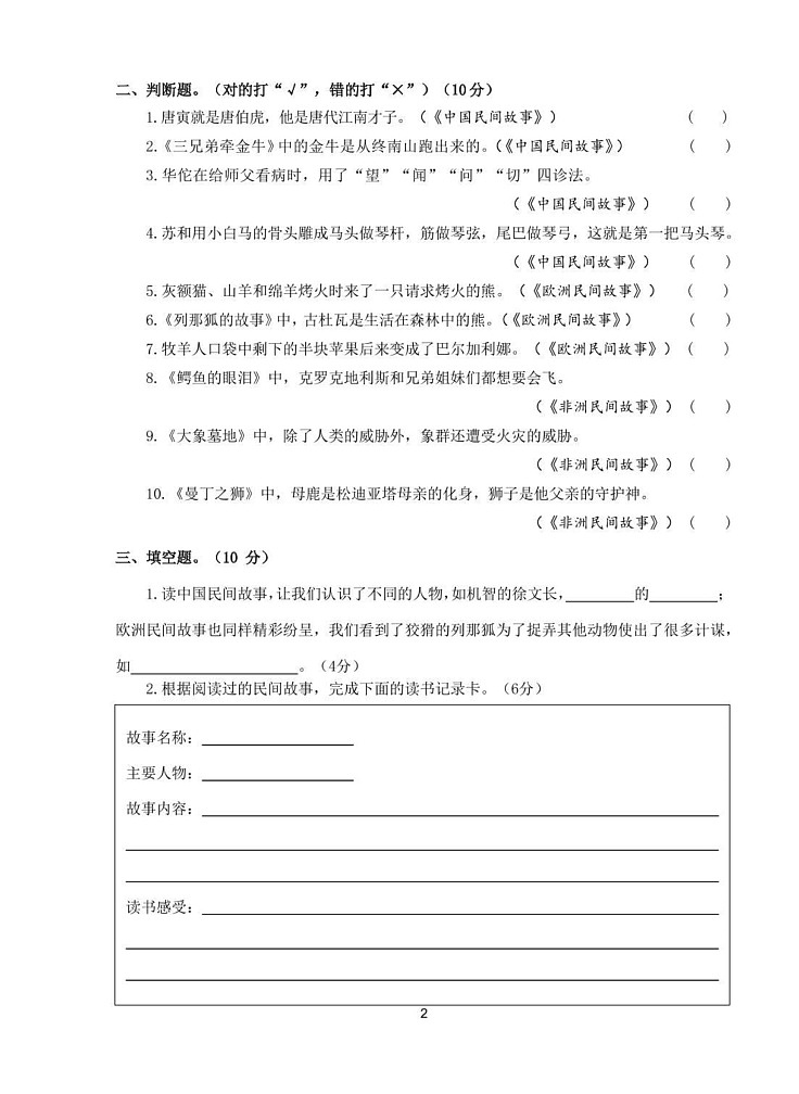 江苏省盐城市东台市2024-2025学年五年级上学期期末考试语文课外阅读试题第2页