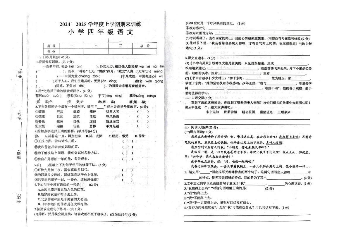 江西省赣州市安远县2024-2025学年四年级上学期期末语文试卷第1页