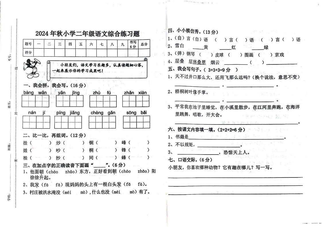 江西省赣州市瑞金市2024-2025学年二年级上学期期末考试语文试题第1页