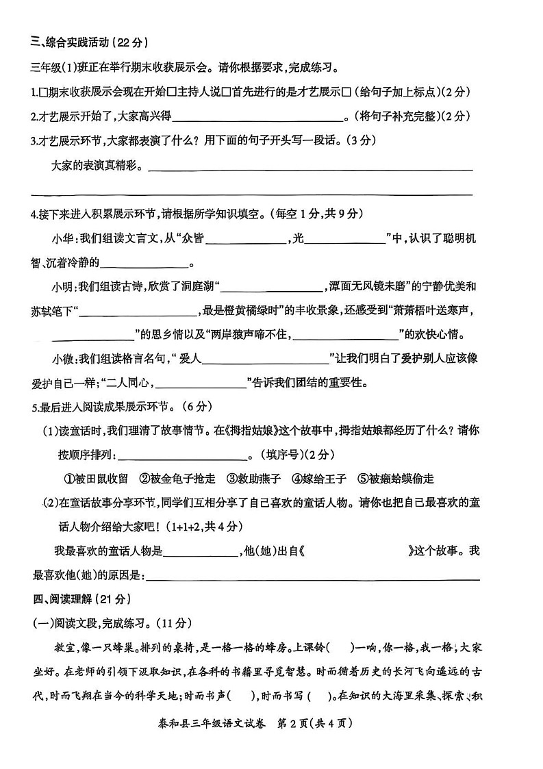 江西省吉安市泰和县2024-2025学年三年级上学期期末语文试题第2页