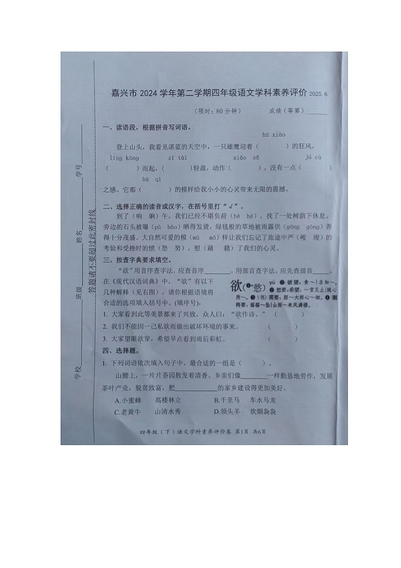 浙江省嘉兴市2024-2025学年第二学期四年级语文期末试卷（无答案）第1页