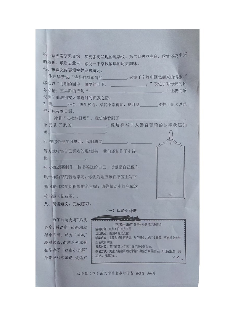 浙江省嘉兴市2024-2025学年第二学期四年级语文期末试卷（无答案）第3页