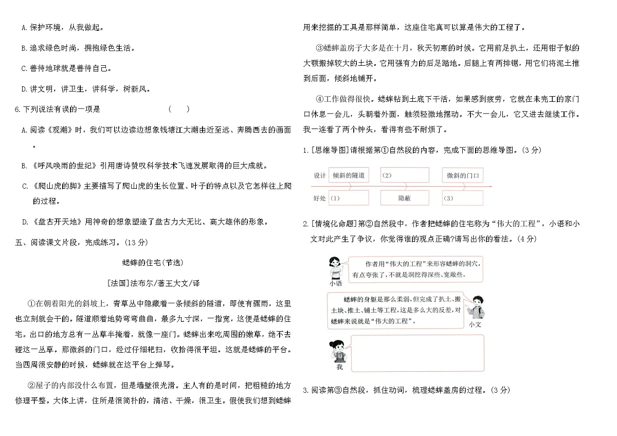 2025-2026统编版四年级语文上册期中综合素养提优卷 (一)(含答案)第2页