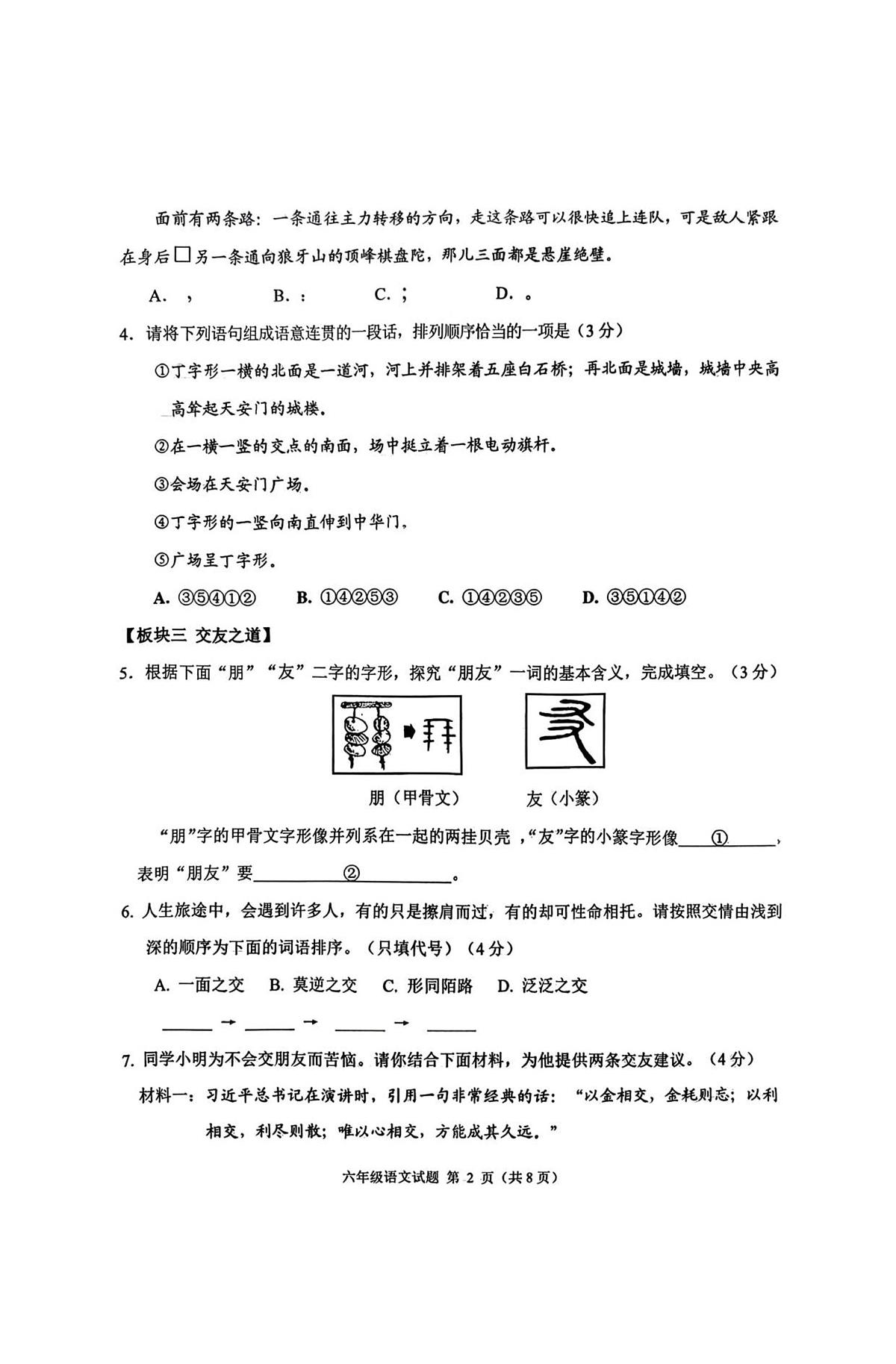 山东省淄博市淄川区2025-2026学年六年级（五四学制）上学期期中考试语文试卷第2页