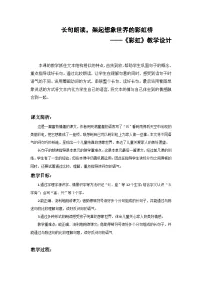 统编版(2024)二年级上册(2024)4 彩虹教案设计