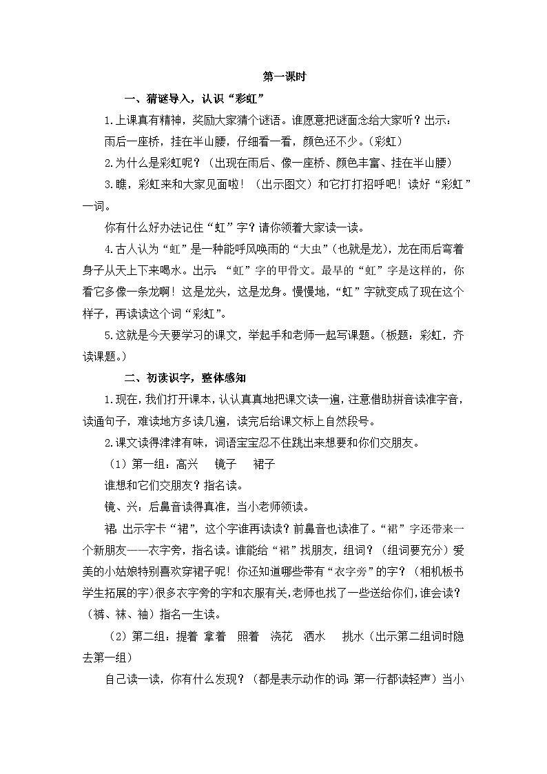 统编版语文二年级上册（2024）4 彩虹 教案第2页