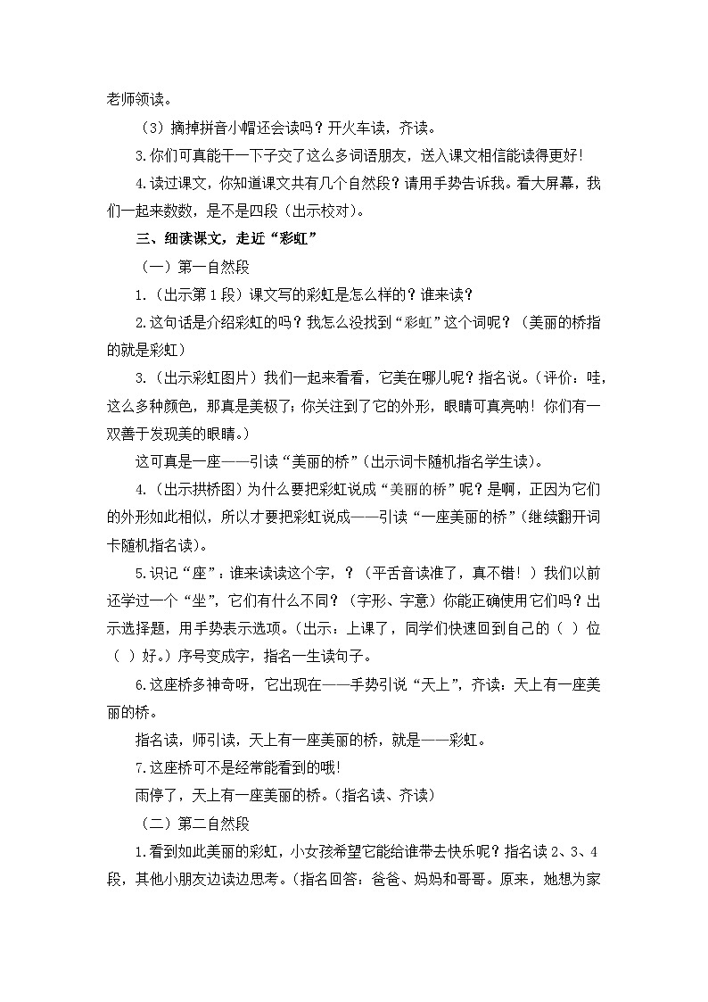统编版语文二年级上册（2024）4 彩虹 教案第3页