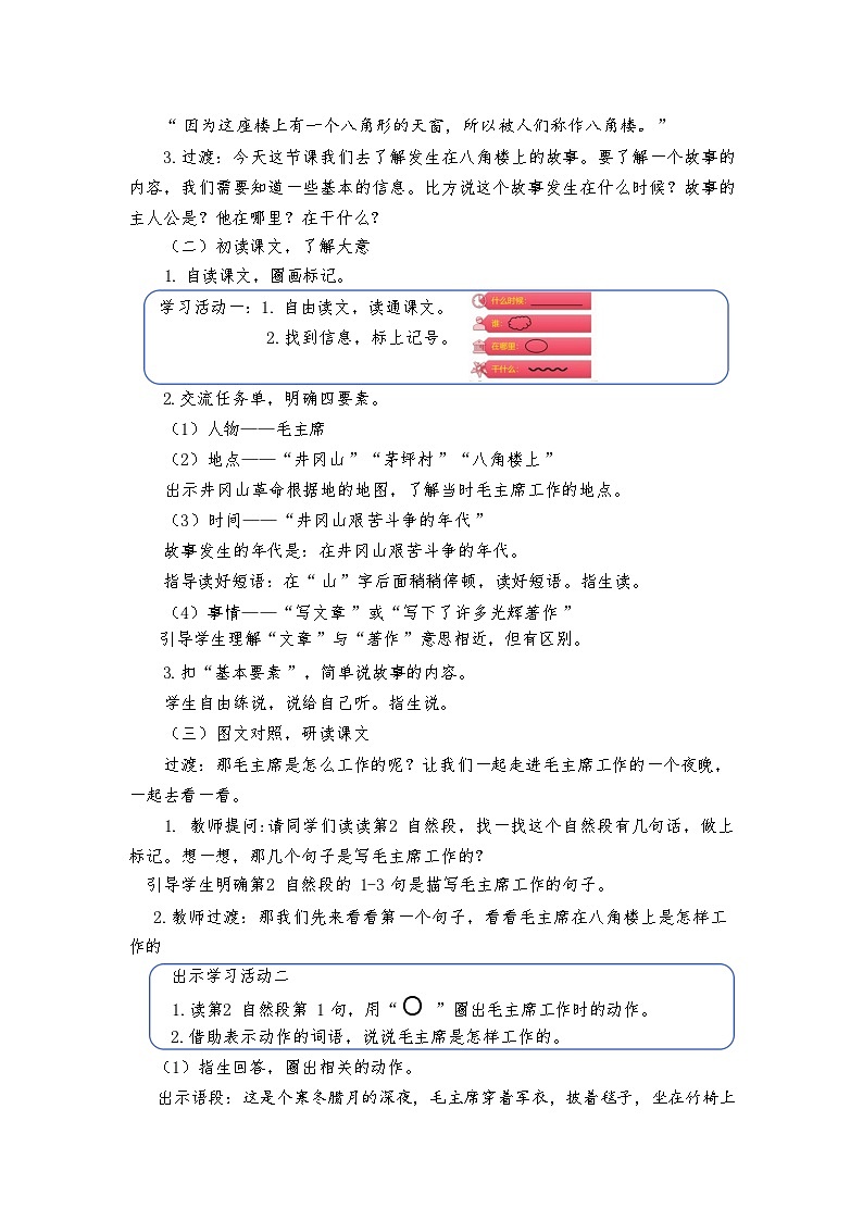 统编版语文二年级上册（2024） 15 八角楼上 教学设计第2页