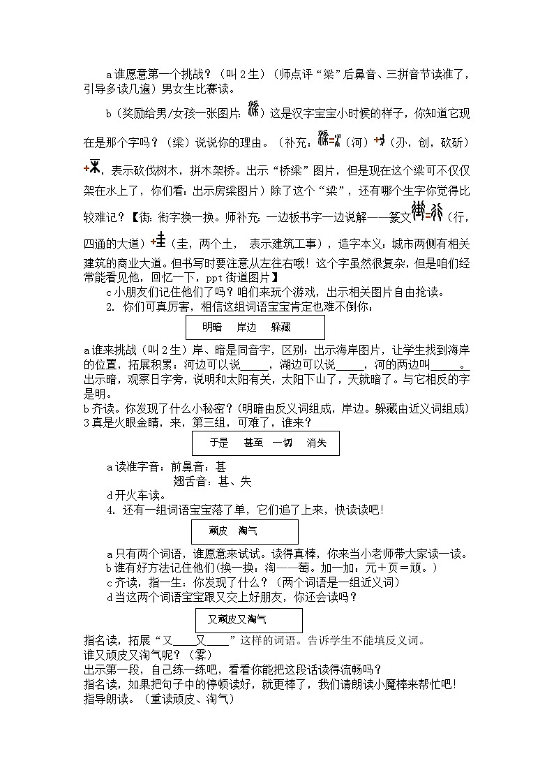 统编版语文二年级上册（2024）19 雾在哪里 教案第2页