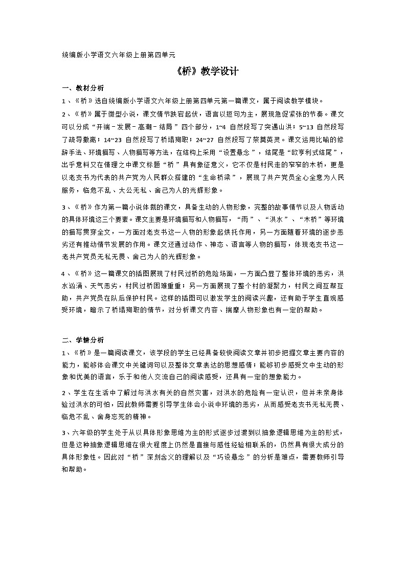 统编版语文六年级上册 13 桥 教学设计第1页