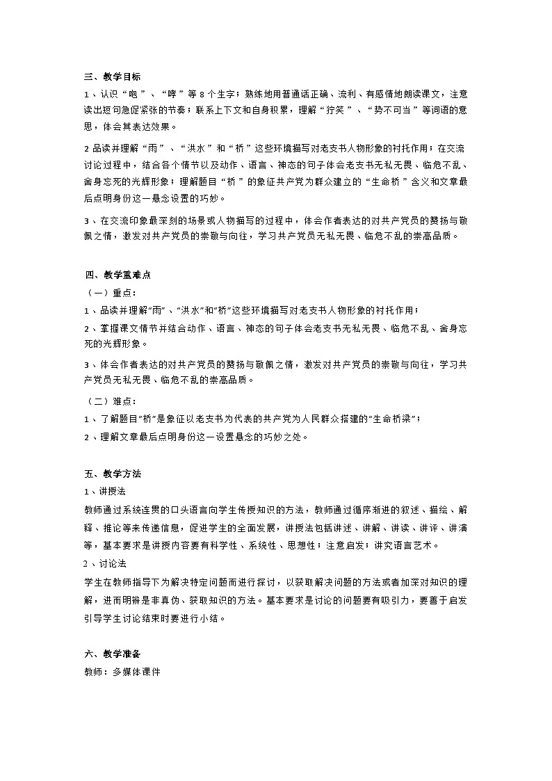 统编版语文六年级上册 13 桥 教学设计第2页