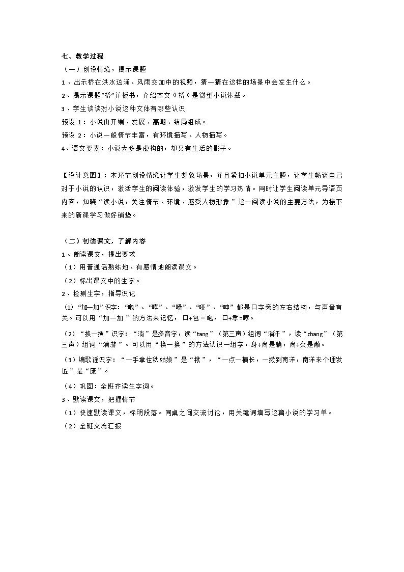 统编版语文六年级上册 13 桥 教学设计第3页