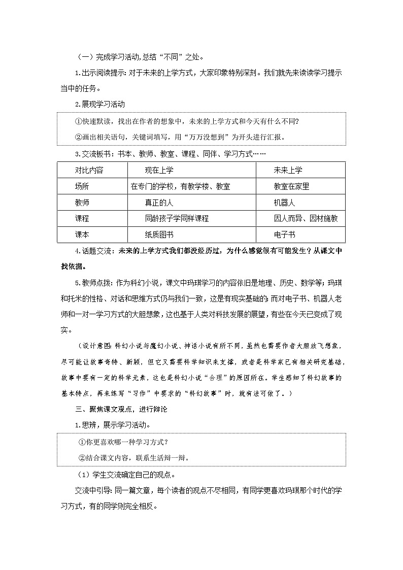 统编版语文六年级下册  17 他们那时候多有趣啊 教学设计第2页