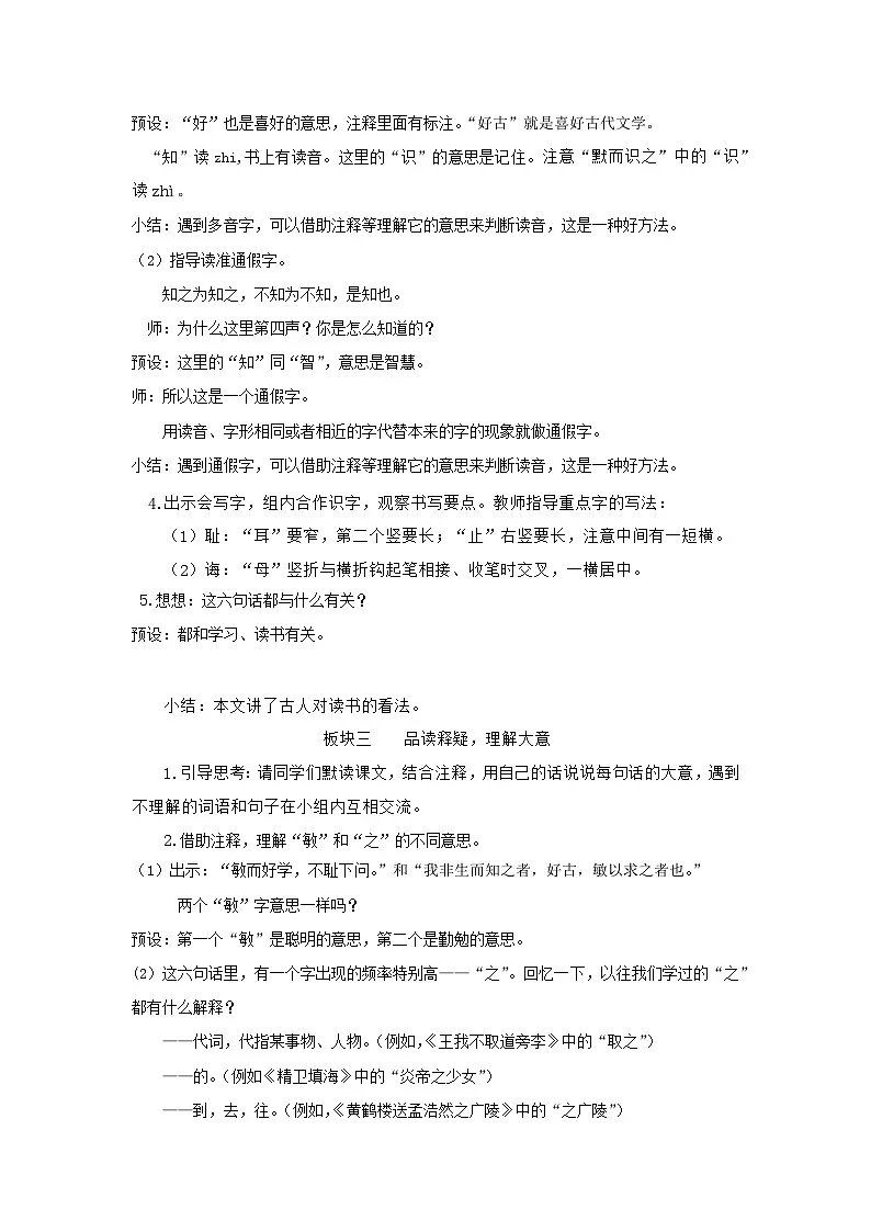 统编版语文五年级上册 24 古人谈读书 教案第3页