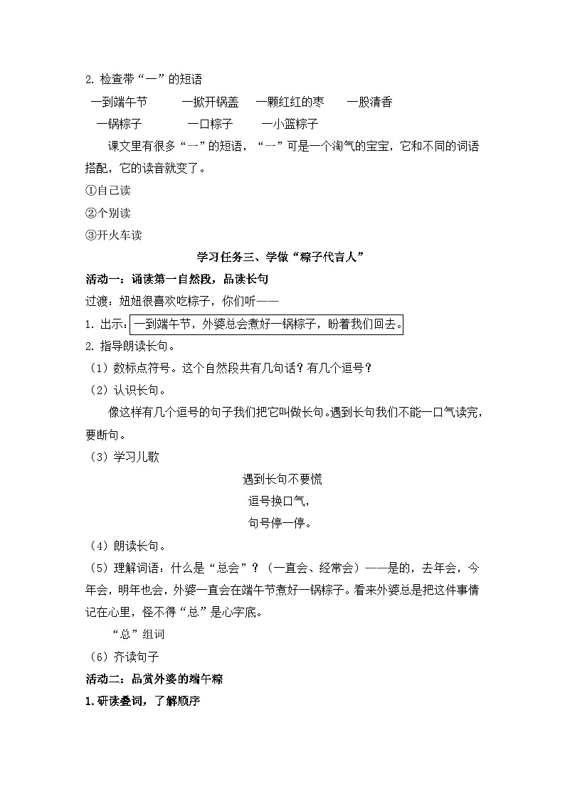 统编版语文一年级下册（2024）9 端午粽 教学设计第2页