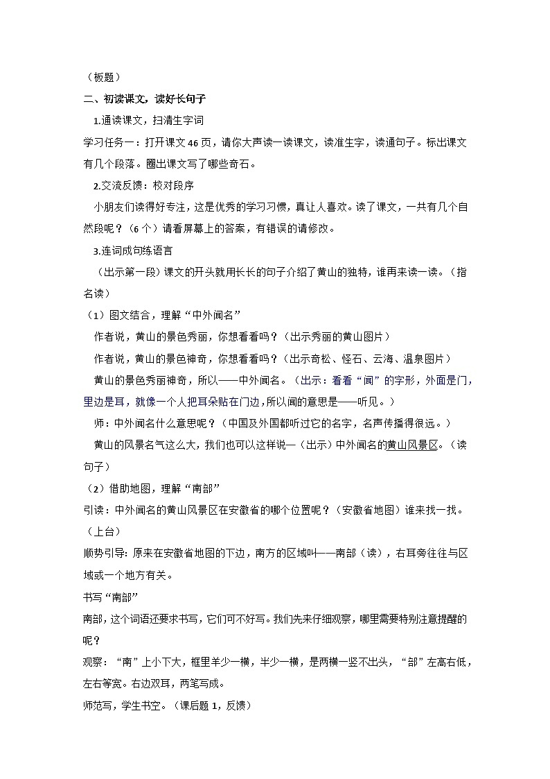 统编版语文二年级上册（2024）8 黄山奇石 教案第2页