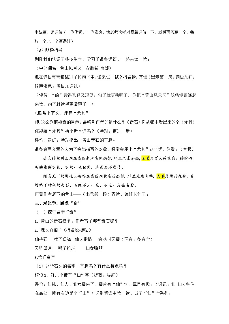 统编版语文二年级上册（2024）8 黄山奇石 教案第3页