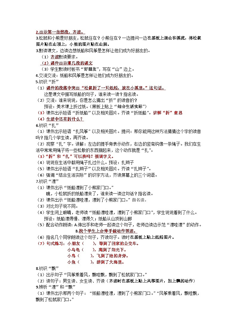 统编版语文二年级上册（2024）22 纸船和风筝 教案第2页