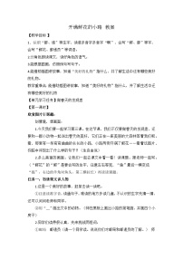 小学语文开满鲜花小路教学设计